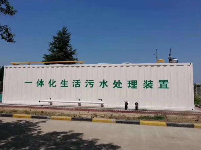 一體化污水處理設備